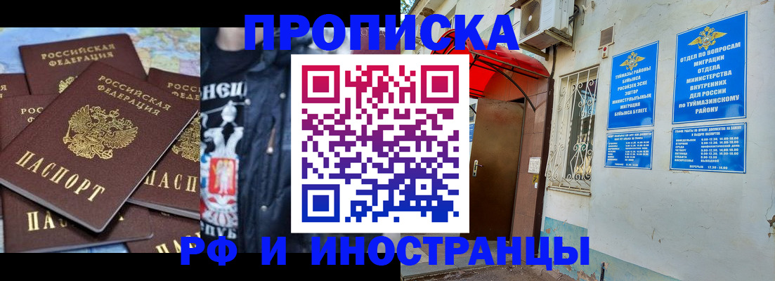 временная регистрация для всех в Саках