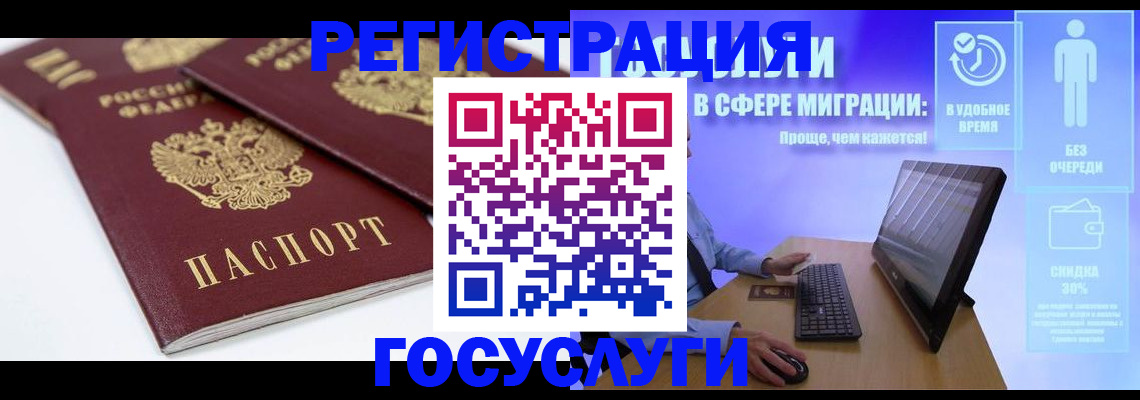прописка 2025 в Саках