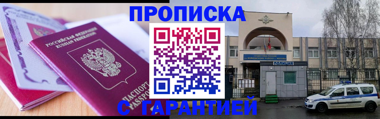 временная регистрация надежно в Саках